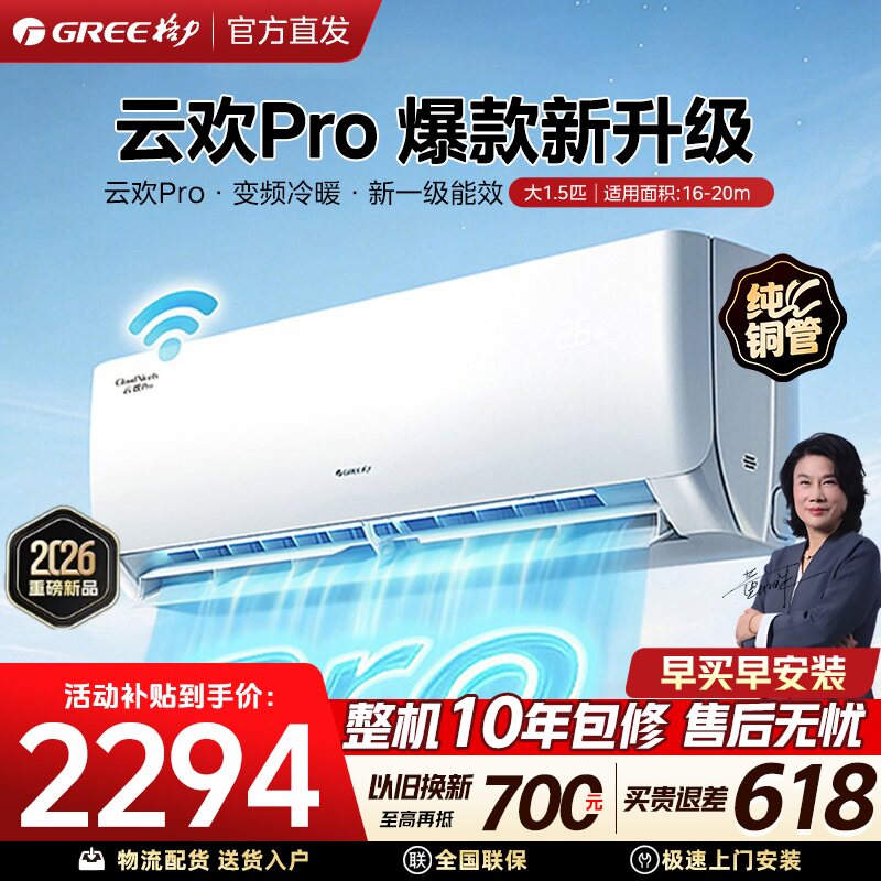 【官方自营】格力空调云欢Pro1.5匹新一级能效云欢升级款客厅3