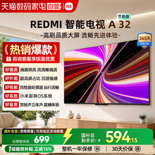 小米REDMIA32智能电视