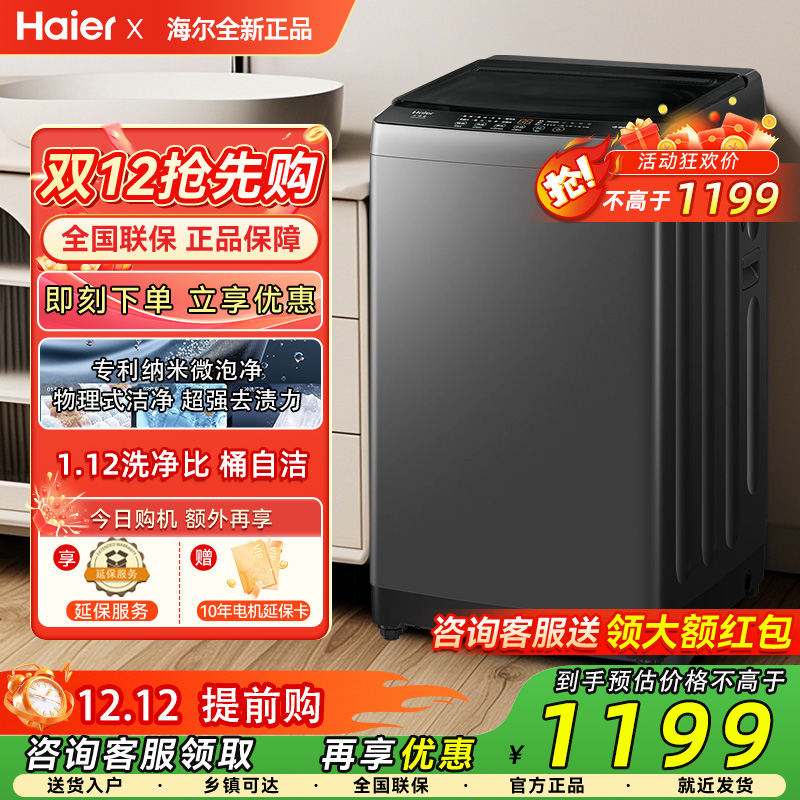 haier/海尔XQB100-Z10A0波轮洗衣机全自动出租波轮洗衣机洗脱一体