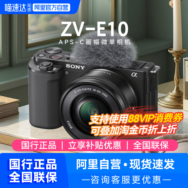 【国家补贴】Sony/索尼ZV-E10K入门微单相机视频高清相机zve10209