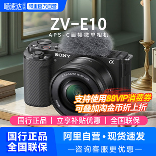 【国行】Sony/索尼ZV-E10K微单相机入门级数码照相机zve10【209】