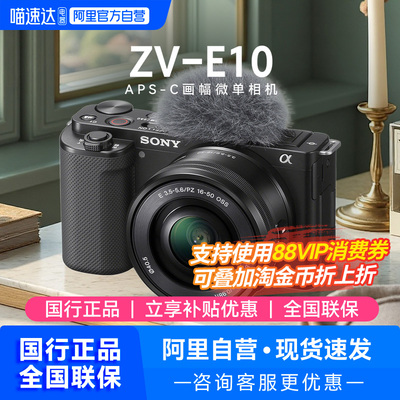 索尼ZV-E10K相机国行正品当天发