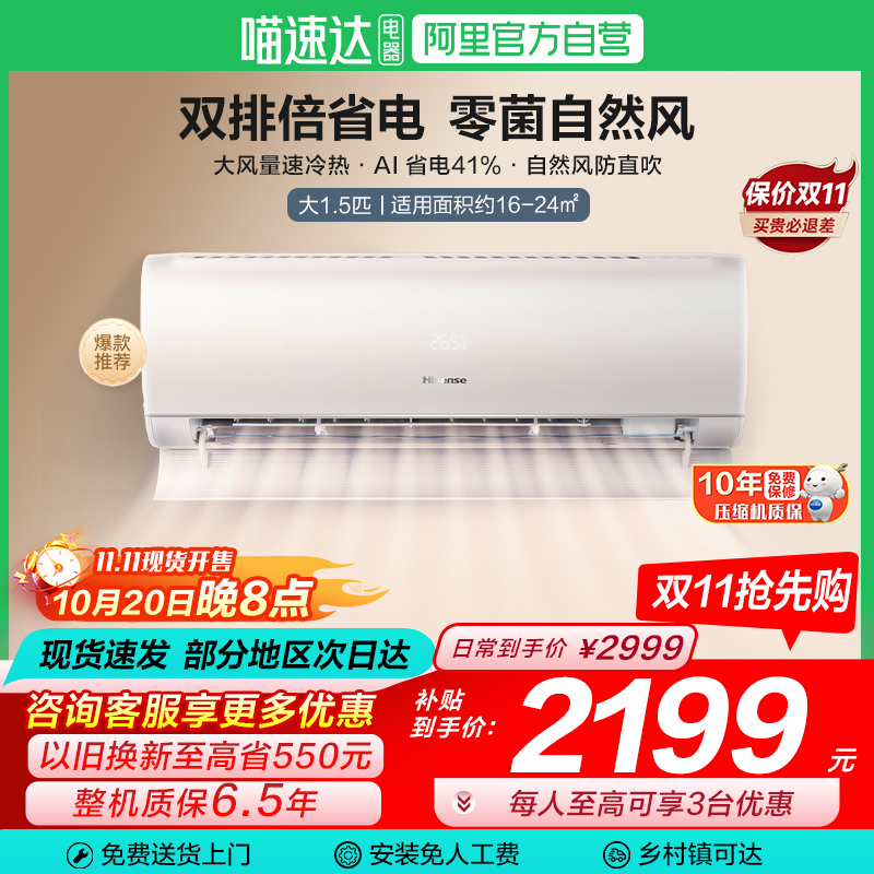 海信空调易省电ProE370大1.5匹挂机一级能效家用以旧换新补贴101