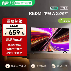 小米REDMI A32英寸节能版高清家用智能液晶平板电视机2025款