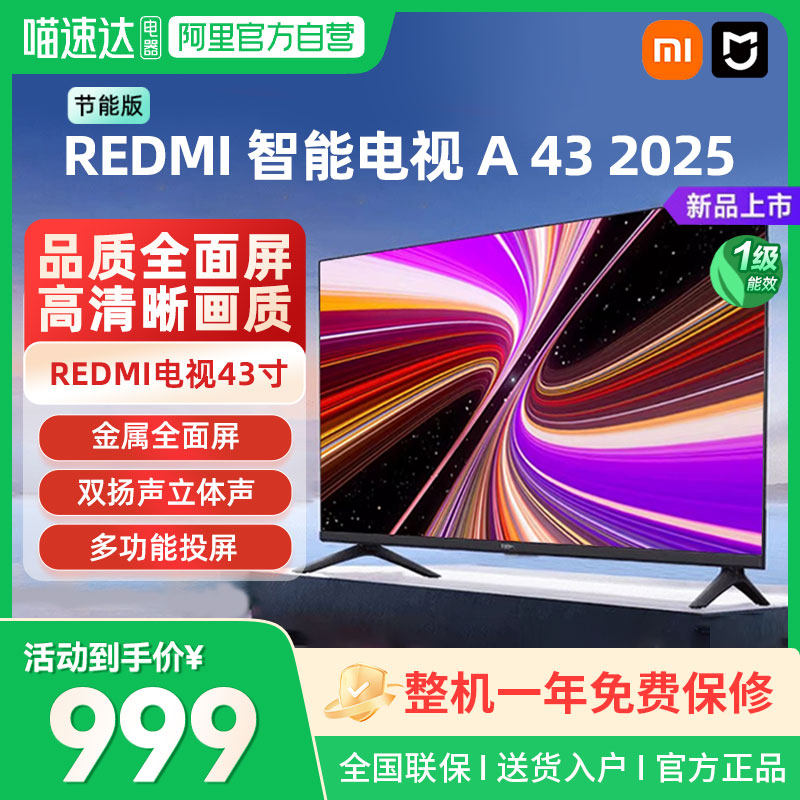 小米REDMIA43智能电视