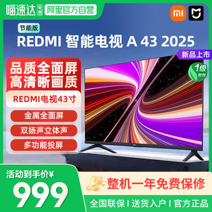 新款 A43英寸2025节能版 小米REDMI 家用智能电视机04 补贴20%