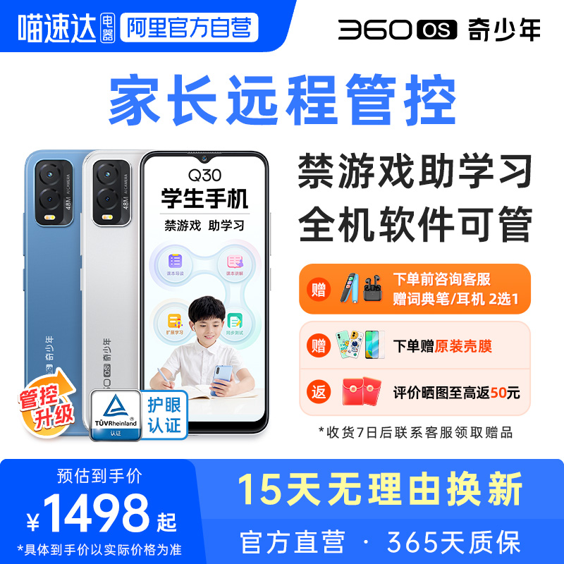 360OS学生手机专用戒网瘾助学习