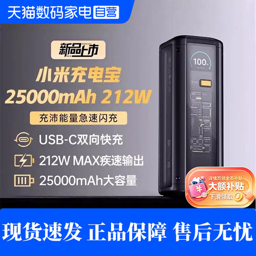小米双向快充212W高功率充电宝