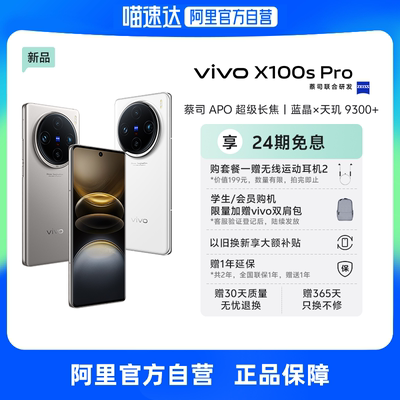 vivoX100sPro全网通5G手机