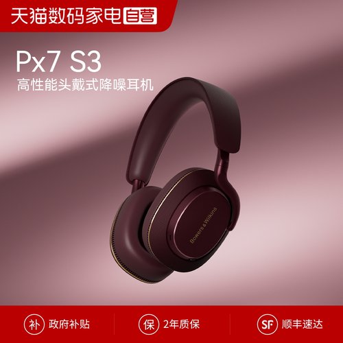B&W宝华韦健Px7s3无线头戴式蓝牙降噪耳机新款