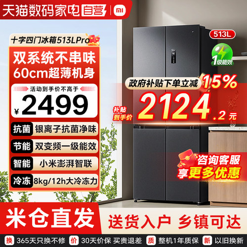 小米米家冰箱Pro 513L十字对开四门双系统循环风冷无霜双变频79