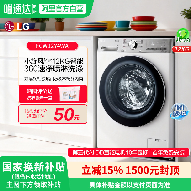 LG/�ֽ� С����MAX 12kg ��Ͳ FCW12Y4WA FCW12Y4WA  3999.25Ԫ(������)