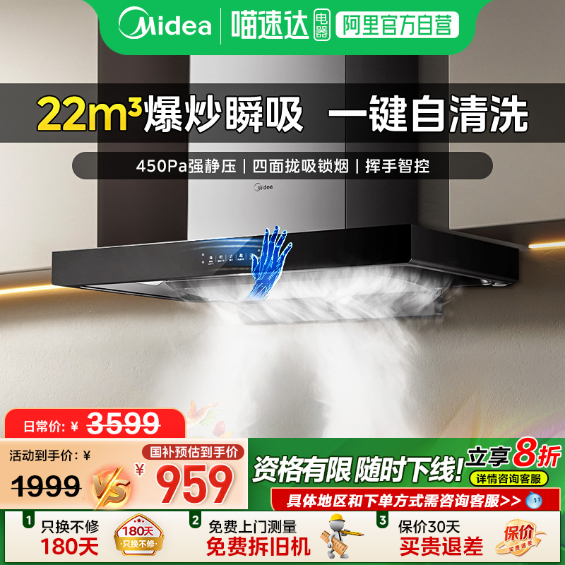 以旧换新美的抽油烟机家用厨房大吸力吸油机顶吸抽风机官方TN306