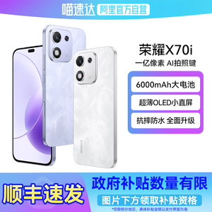 【国补立省15%|阿里官方自营】honor/荣耀x70i手机智能5G手机官方旗舰店正品学生拍照游戏智能手机