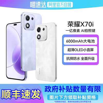 5G手机X70iHonor/荣耀