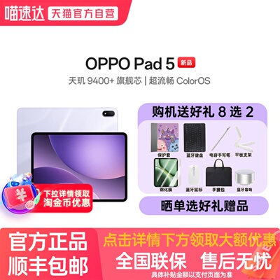 【政府补贴】OPPO Pad 5 孙颖莎同款 12.1英寸3K超清柔光屏 天玑 9400+ 学习办公追剧游戏新款oppopad5平板