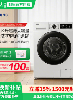 三星AI神5系洗衣机12KG全自动滚筒AI泡泡净蒸汽WW12DG5B24AWS 151