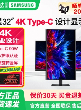 三星32英寸4K显示器Type-C 升降旋转设计屏幕 护眼办公S32D806UAC