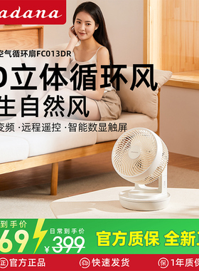 日本amadana艾曼达电风扇桌面空气循环扇小型台式台扇A-FC013DR