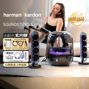 5水晶五代玄光黑蓝牙音响音箱 哈曼卡顿Soundsticks 旗舰新品