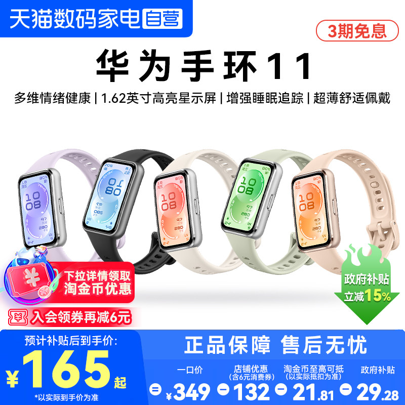 【国家补贴15%】华为手环11智能运动手环11Pro专业睡眠健康