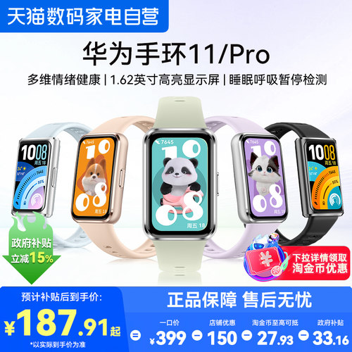 【新品】华为手环11智能运动手环
