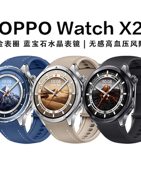 【政府补贴手表】OPPO Watch X2 智能手表新款上市esim独立通信专业运动手表身心状态评估心率血氧监测长续航