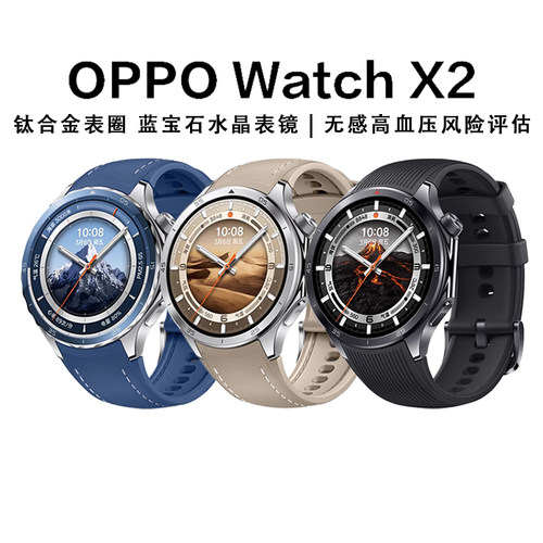【政府补贴手表】OPPO Watch X2 智能手表新款上市esim独立通信专业运动手表身心状态评估心率血氧监测长续航