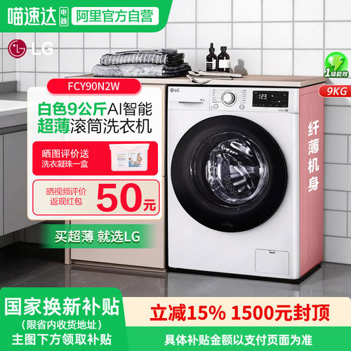 LG超薄9公斤滚筒洗衣机FCY90N2W