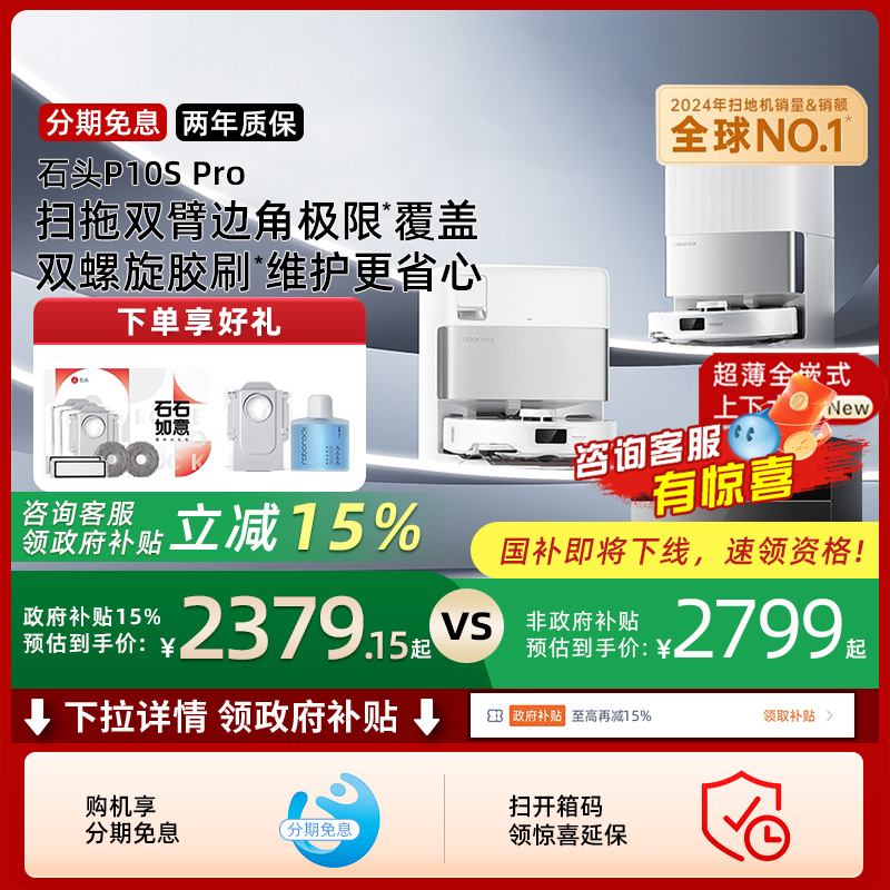 石头P10SPro双臂覆盖双螺旋清扫