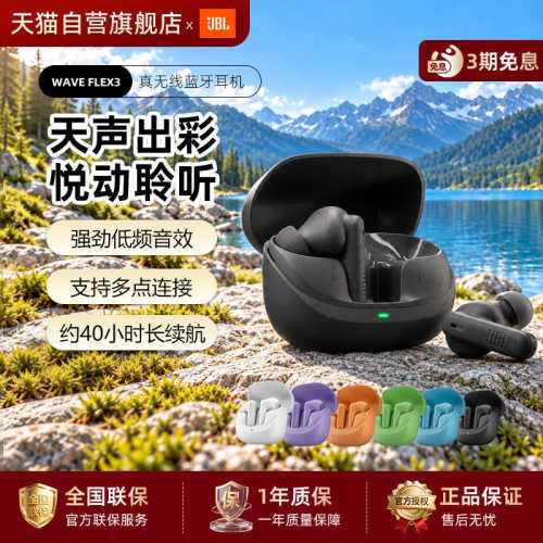 【新品上市】JBL WAVE FLEX3无线蓝牙耳机降噪运动音乐半入耳284