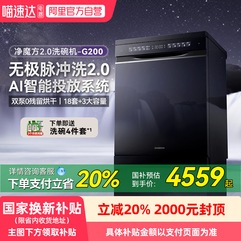 凯度净魔方2.0嵌入式G200 洗碗机18套+3大容量家用烘干一体13