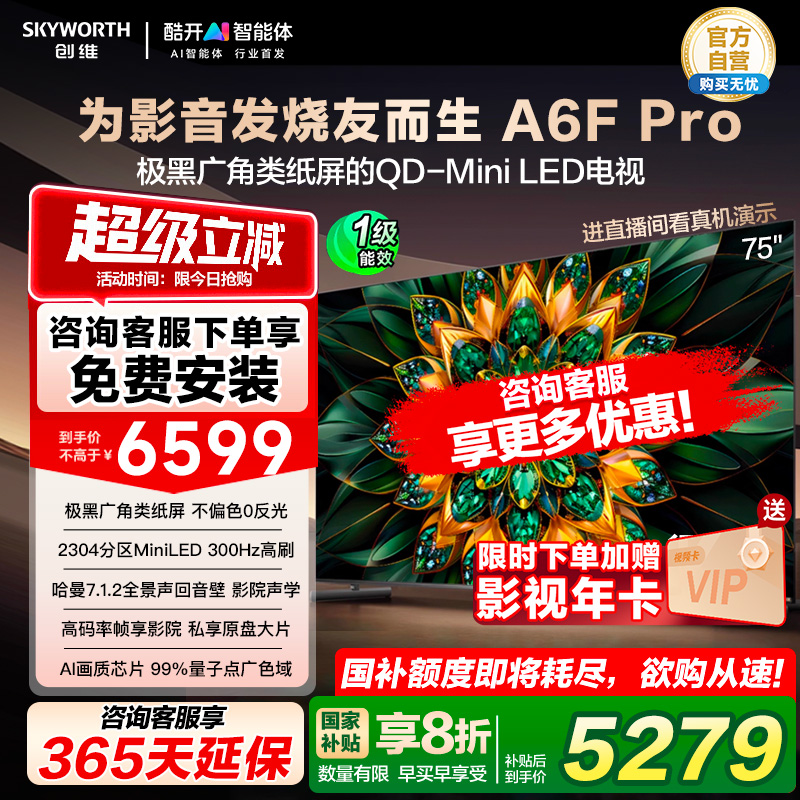 75Ӣ ɫѰװ ٷ άA6F Pro 75ӢMini LEDûҺӻ 20% A6E+6599Ԫ