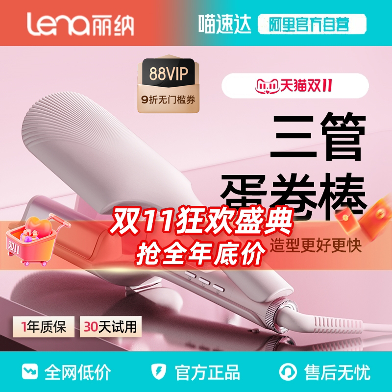 lena蛋卷棒32mm负离子不伤发