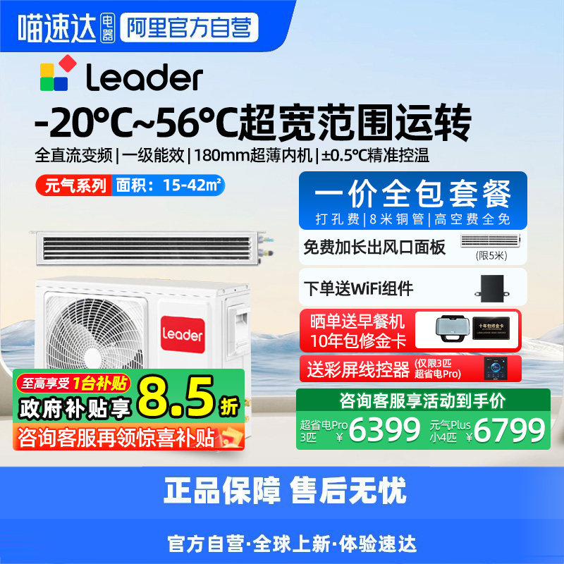 【天猫自营】海尔统帅大3/4匹风管机家用一拖一中央空调超省电Pr