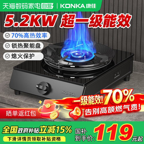 康佳猛火省气灶【1年省回灶钱】