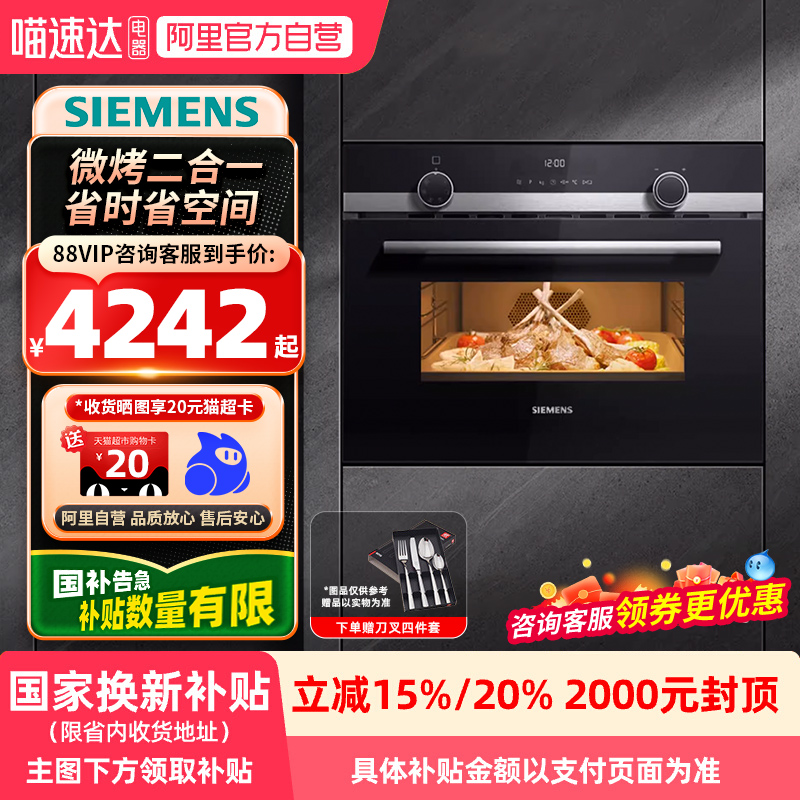 【国家补贴】西门子嵌入式微烤一体机44L烤箱微波炉多功能CM585