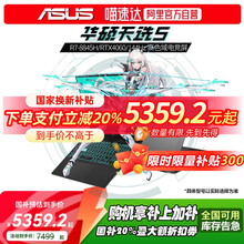 【多地国补20%】华硕天选5 AMD 锐龙 R9 8845H/8945H AI游戏本笔记本电脑RTX4060电竞本学生设计本