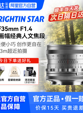 星曜35mm F1.4全画幅镜头星耀35f14适用尼康Z索尼E佳能rf【209】