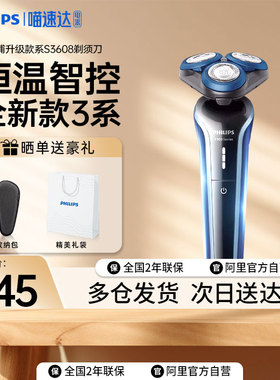飞利浦剃须刀男士正品电动水洗升级S3608/5166贴面干湿双剃送礼