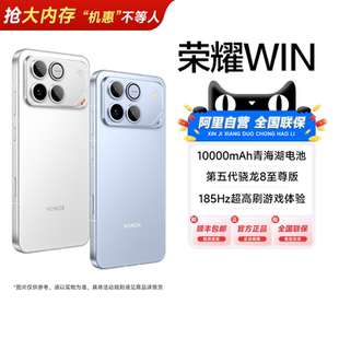 【政府补贴|阿里官方自营】HONOR/荣耀WIN第五代骁龙8至尊版10000mAh青海湖电池185Hz超高刷游戏手机旗舰-200
