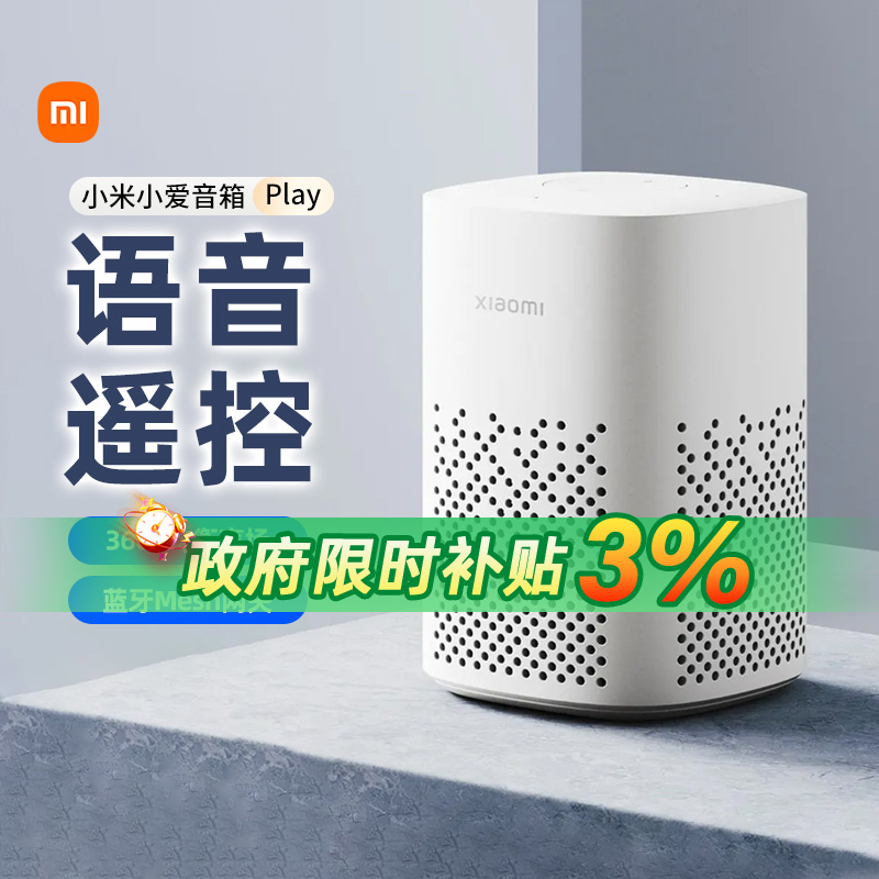 小米小爱音箱Play智能