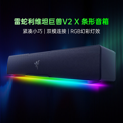 Razer雷蛇利维坦V2X条形音箱
