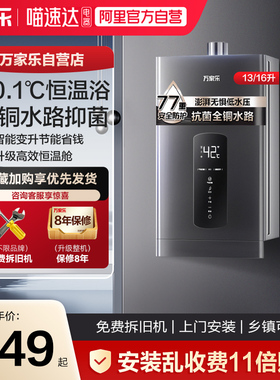 [政府补贴]万家乐P2P1燃气热水器家用天然气16升伺服恒温强排式39