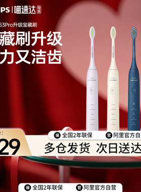 飞利浦电动牙刷hx2571男女全新S3Pro成人声波软毛升级官方正品