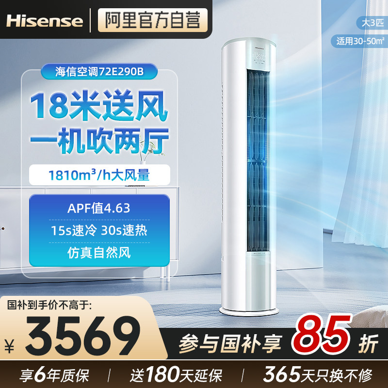 海信空调大3匹E290X1B立式柜机家用一级能效变频省电节能客厅371