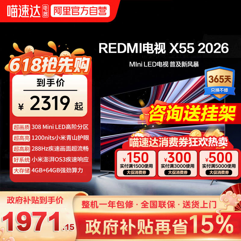 小米REDMI电视X55英寸Mini LED288Hz高刷308分区液晶平板电视机
