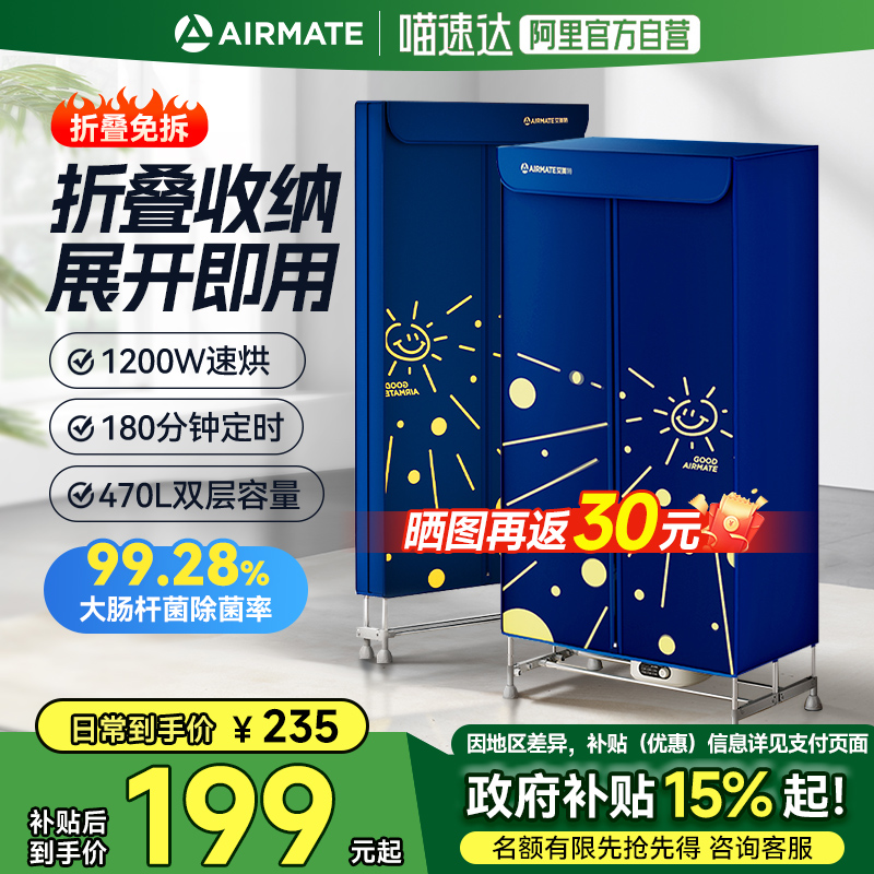 艾美特折叠烘干机家用烘衣服全自动小型干衣机双层大容量旗舰新品