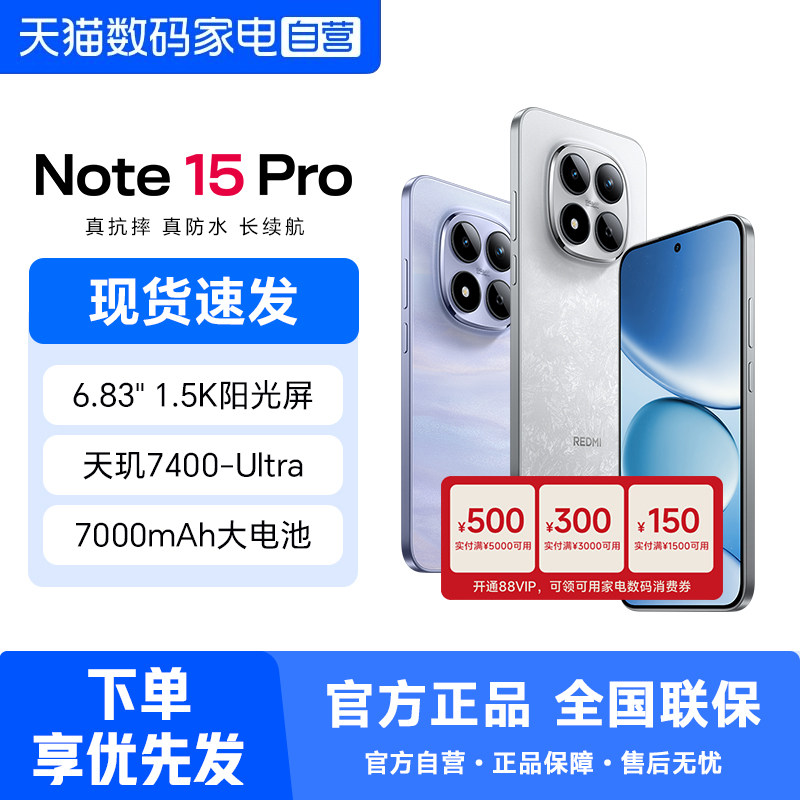 Redmi Note 15 Pro手机红米note手机小米手机小
