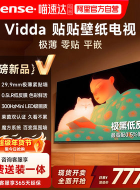 Vidda贴贴壁纸电视85英寸 MiniLED级画质超薄贴墙电视以旧换新122